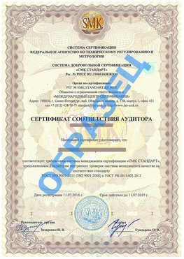 Сертификат соответствия аудитора Заринск Сертификат ГОСТ РВ 0015-002